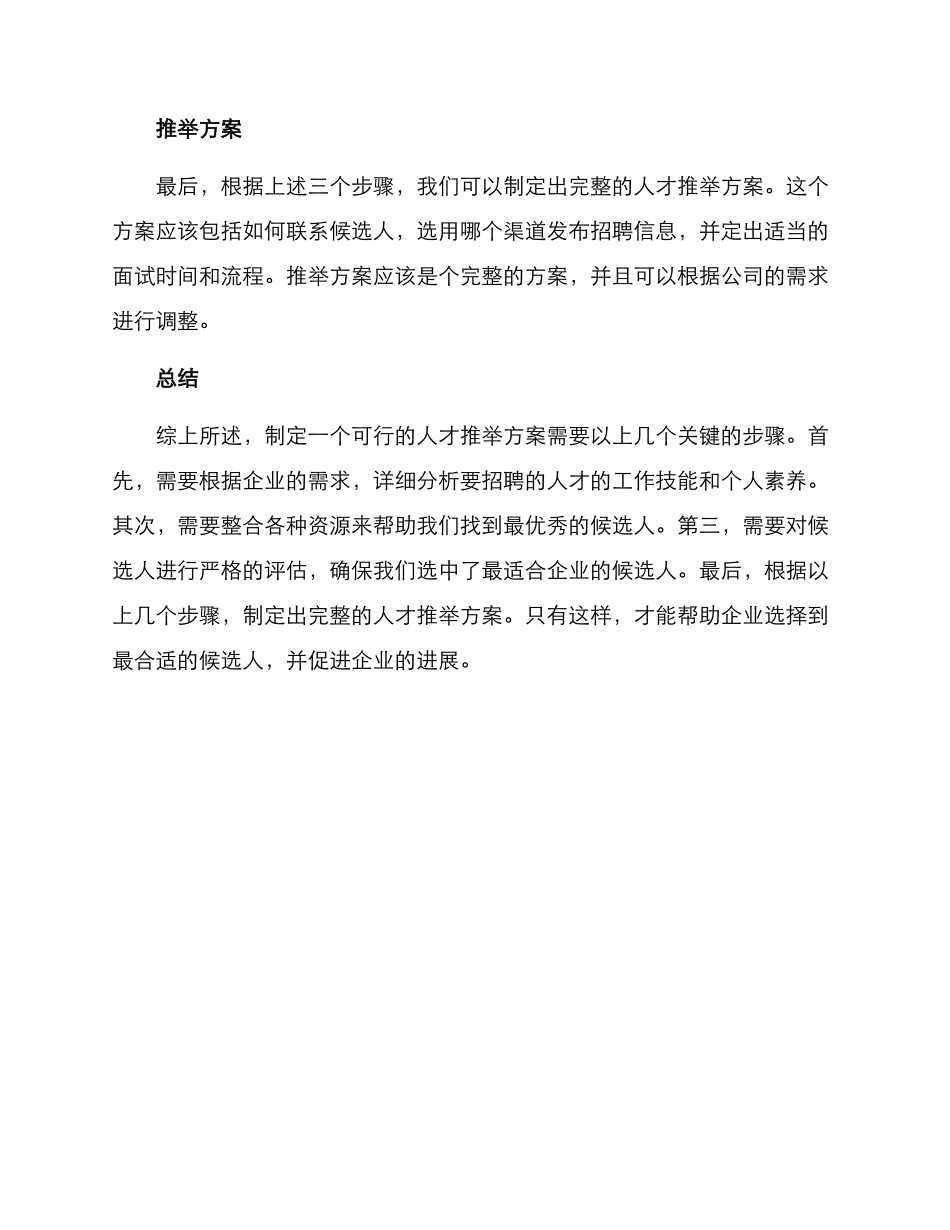 人才推荐方案_第2页