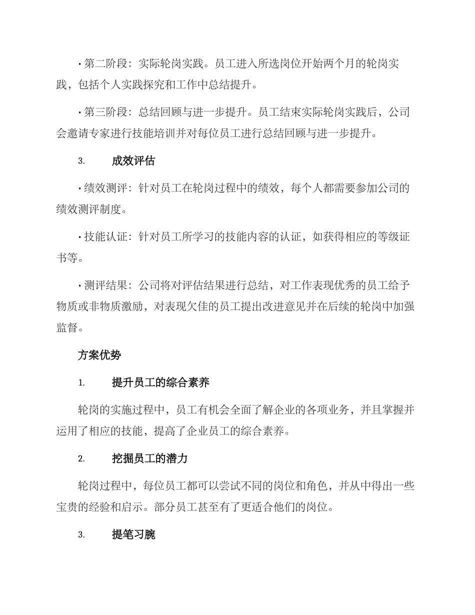 人才挂职轮岗方案_第2页