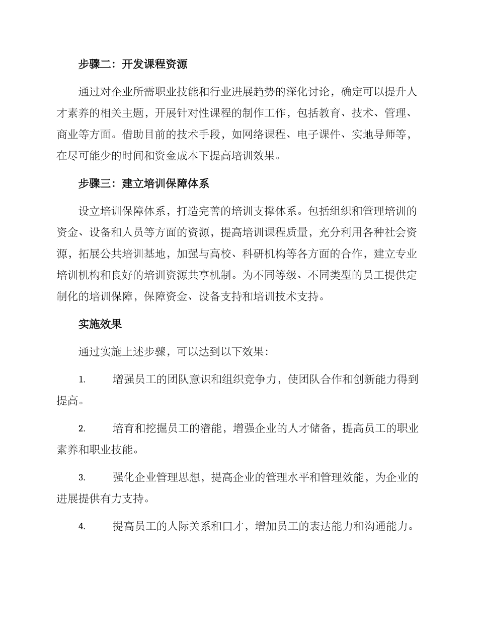 人才提升行动实施方案_第2页