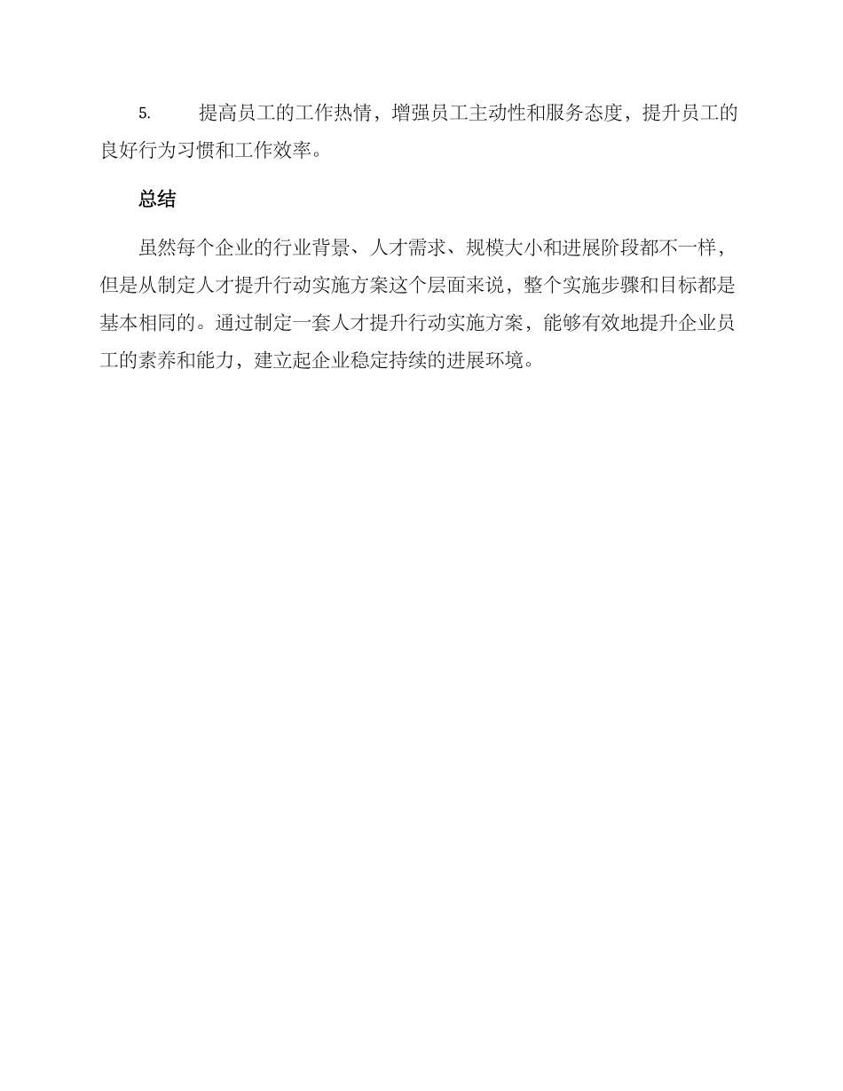 人才提升行动实施方案_第3页