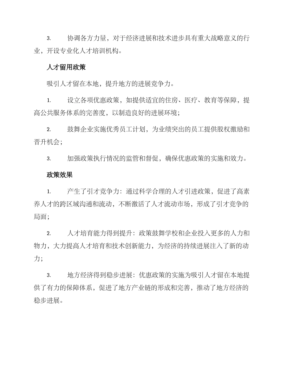 人才政策帮扶方案_第2页