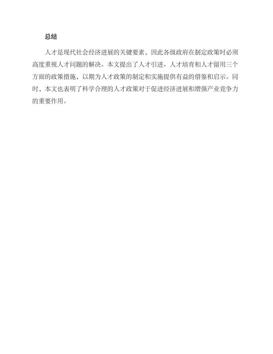 人才政策帮扶方案_第3页