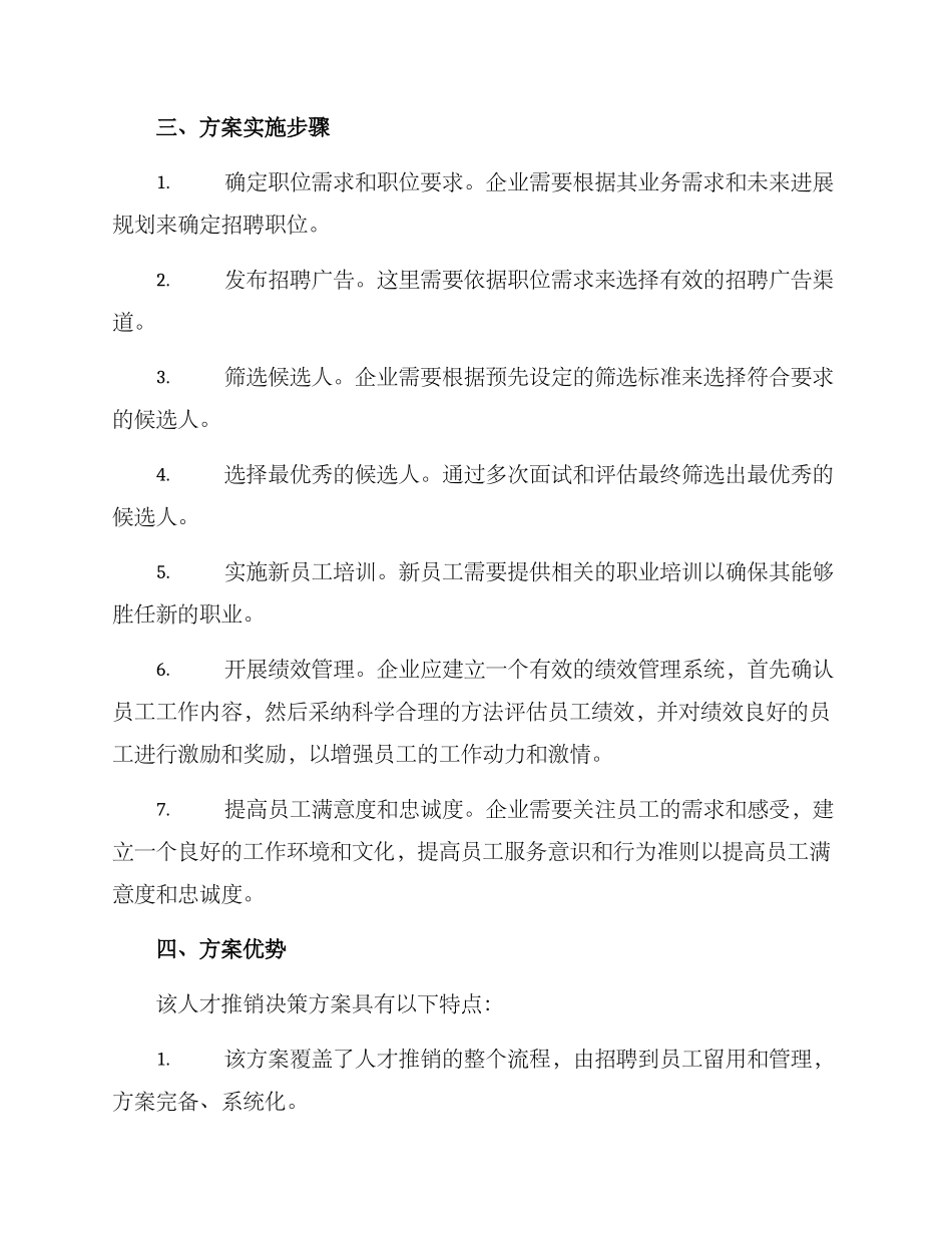 人才推销决策方案_第2页