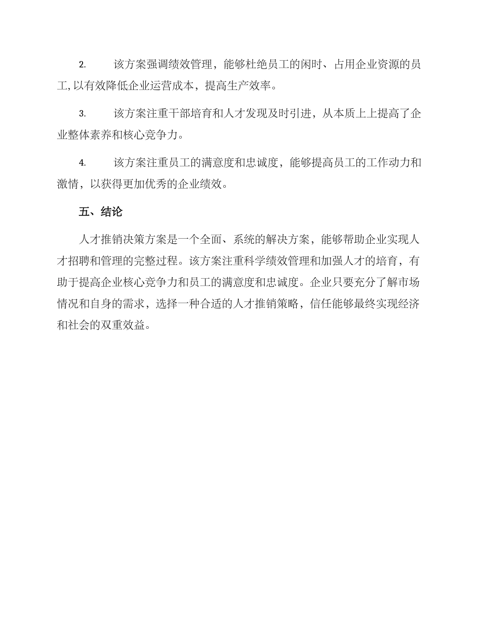 人才推销决策方案_第3页