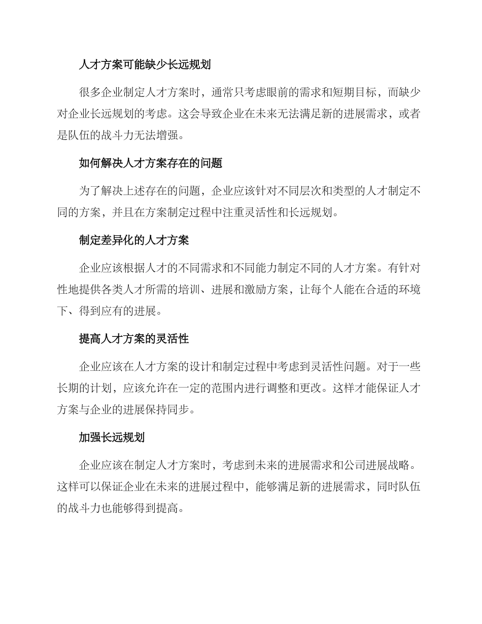 人才方案问题文案_第2页