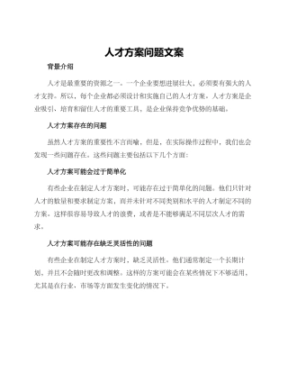 人才方案问题文案