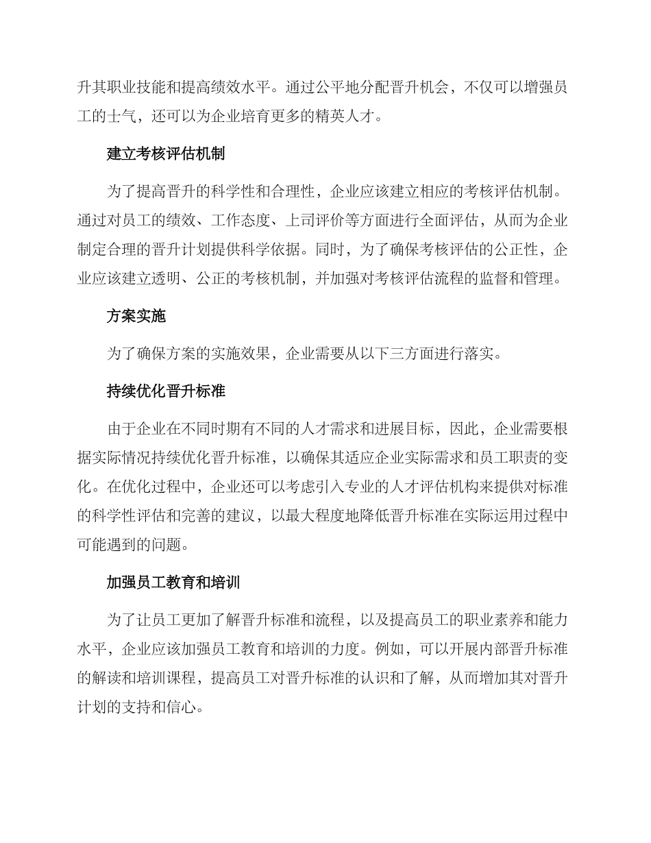 人才晋升优化方案_第2页