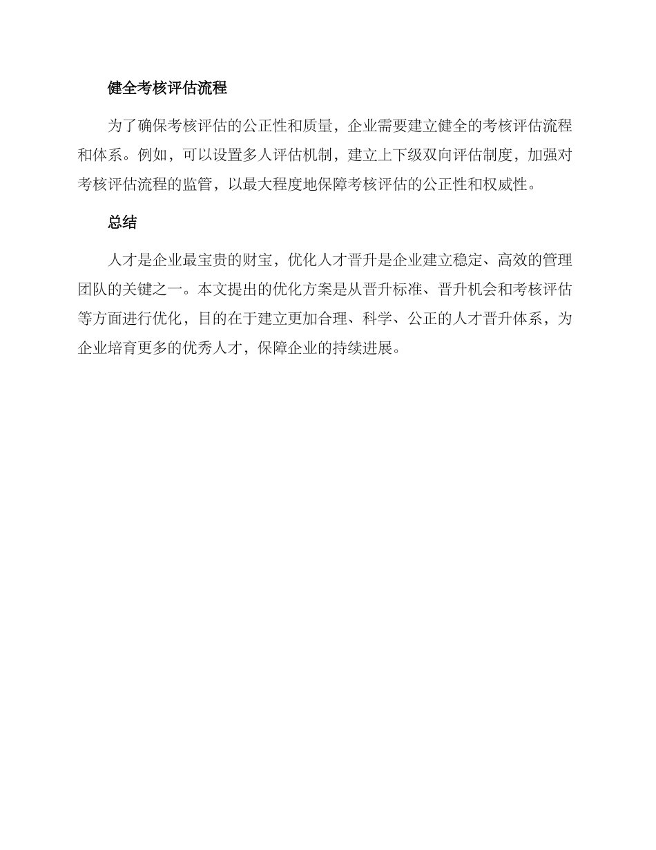 人才晋升优化方案_第3页