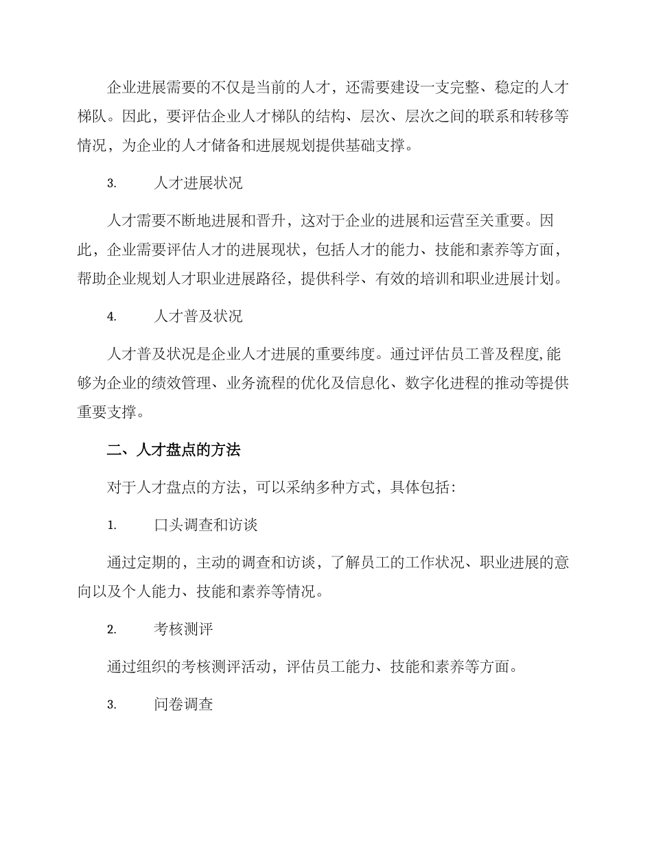 人才盘点管理方案_第2页