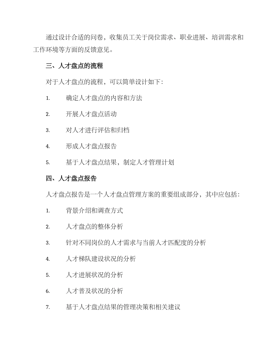 人才盘点管理方案_第3页