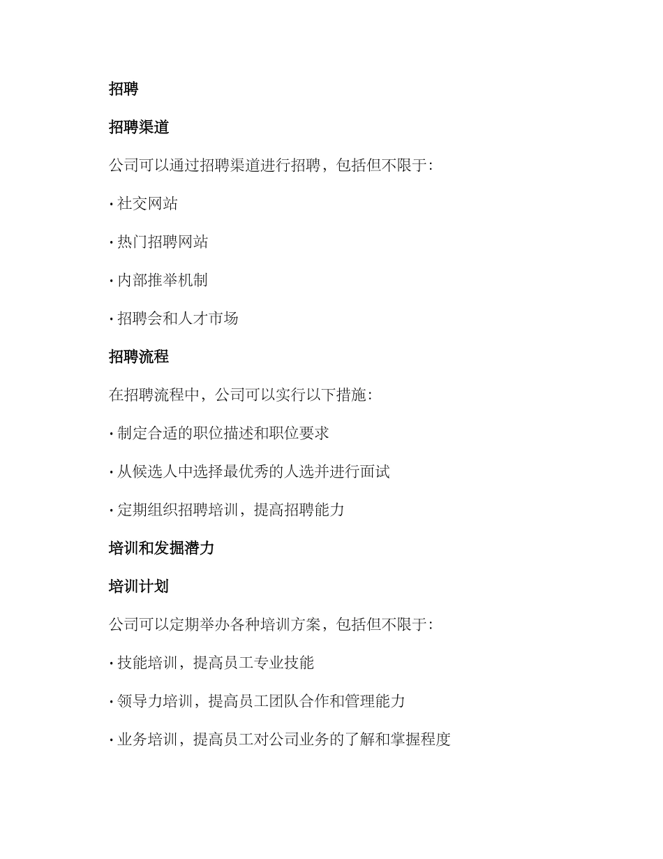 人才活动计划方案_第2页