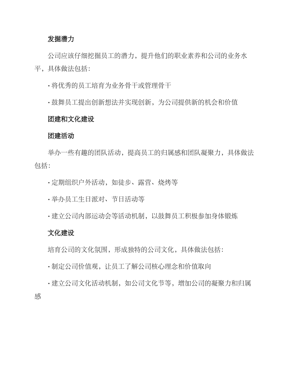 人才活动计划方案_第3页