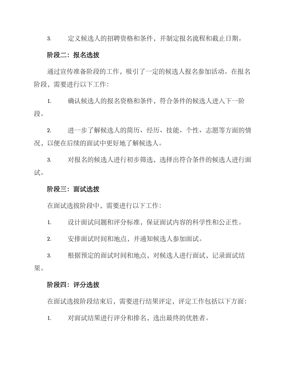 人才竞聘活动方案_第2页