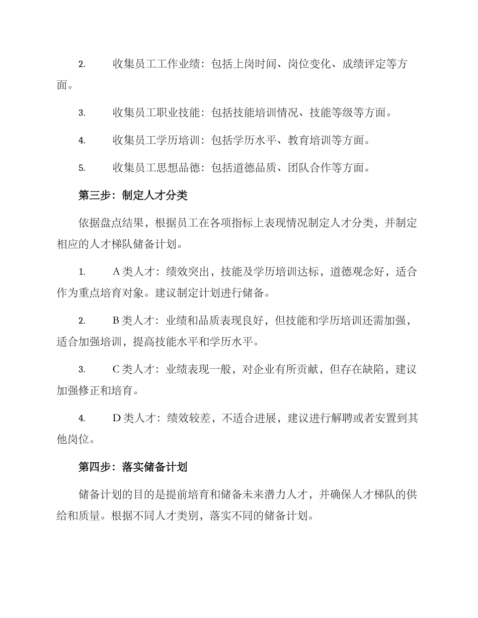 人才盘点操作方案_第2页