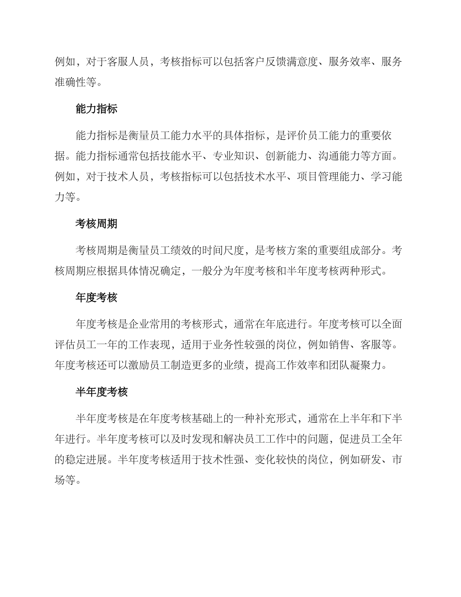 人才目标考核方案_第2页