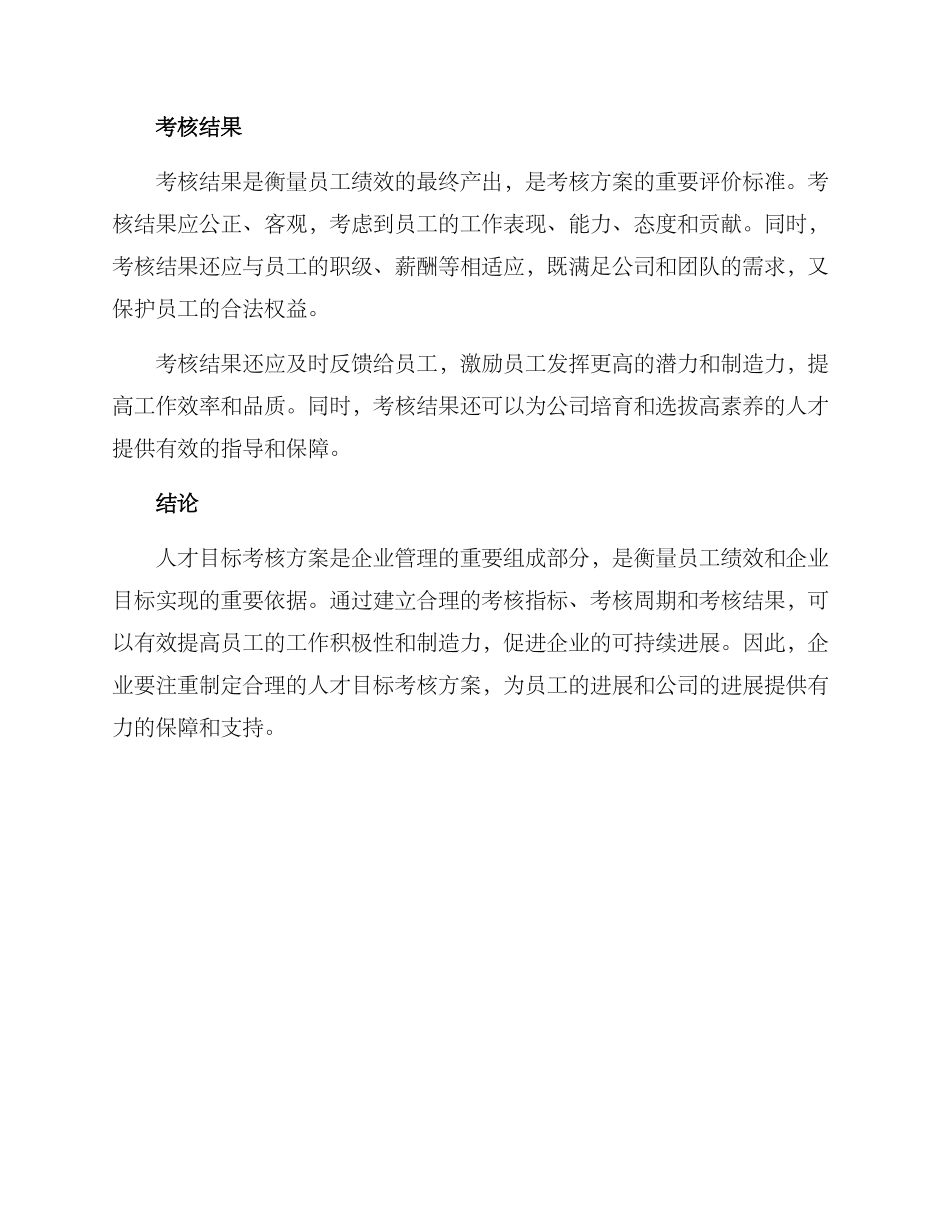 人才目标考核方案_第3页