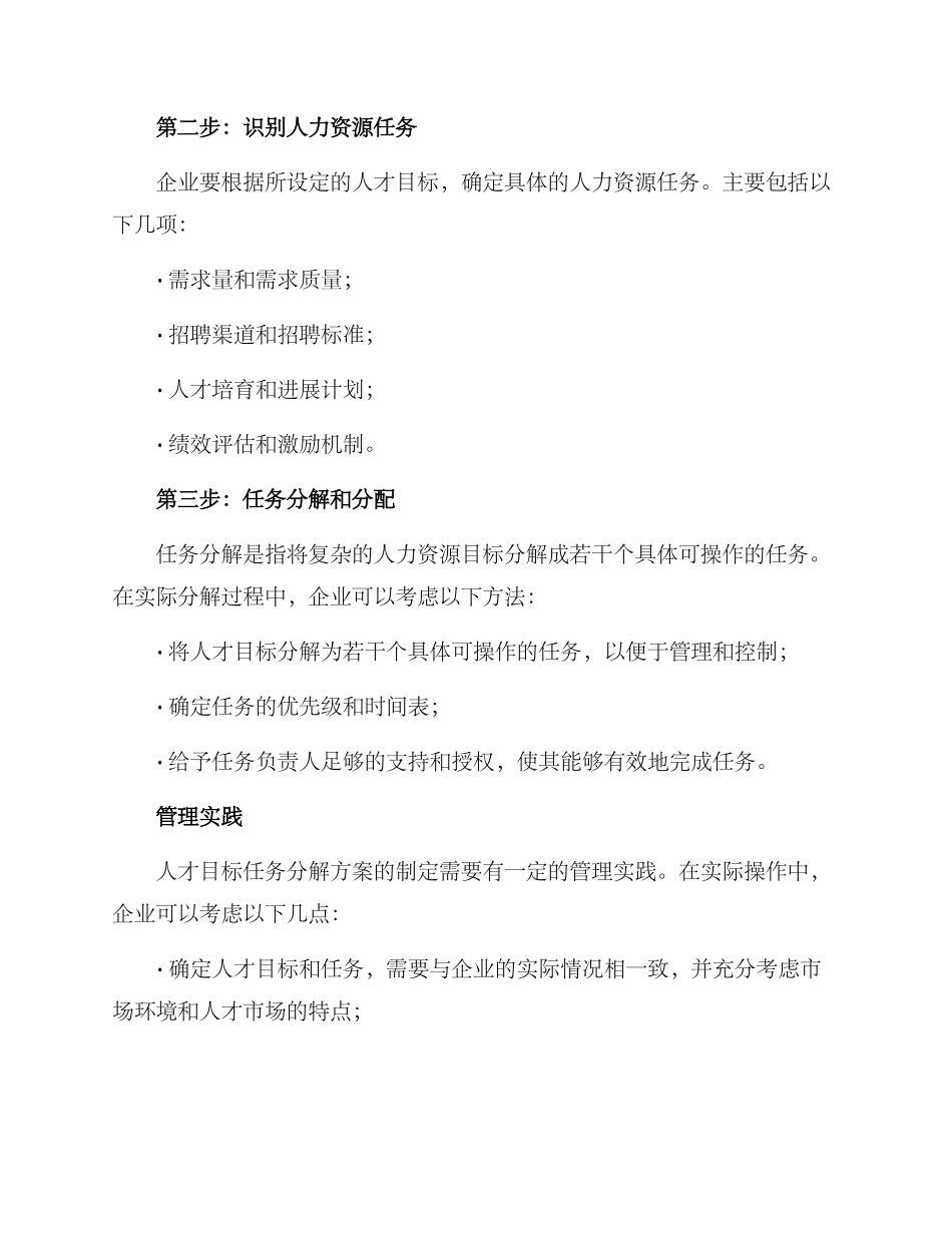 人才目标任务分解方案_第2页