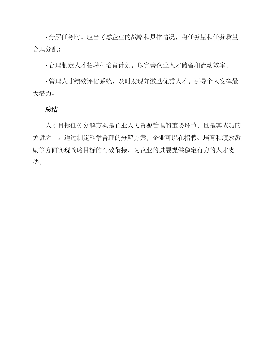 人才目标任务分解方案_第3页