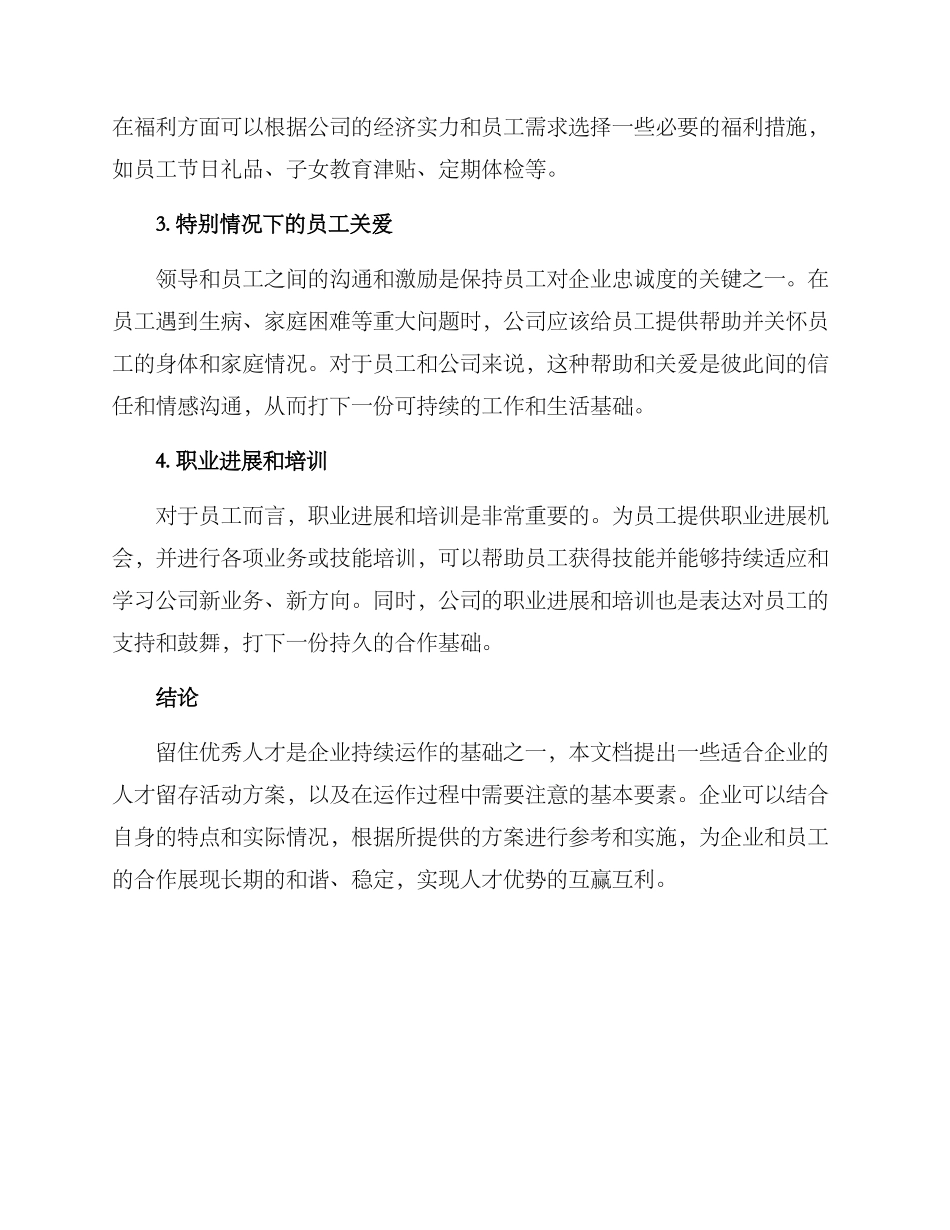 人才留存活动方案_第2页