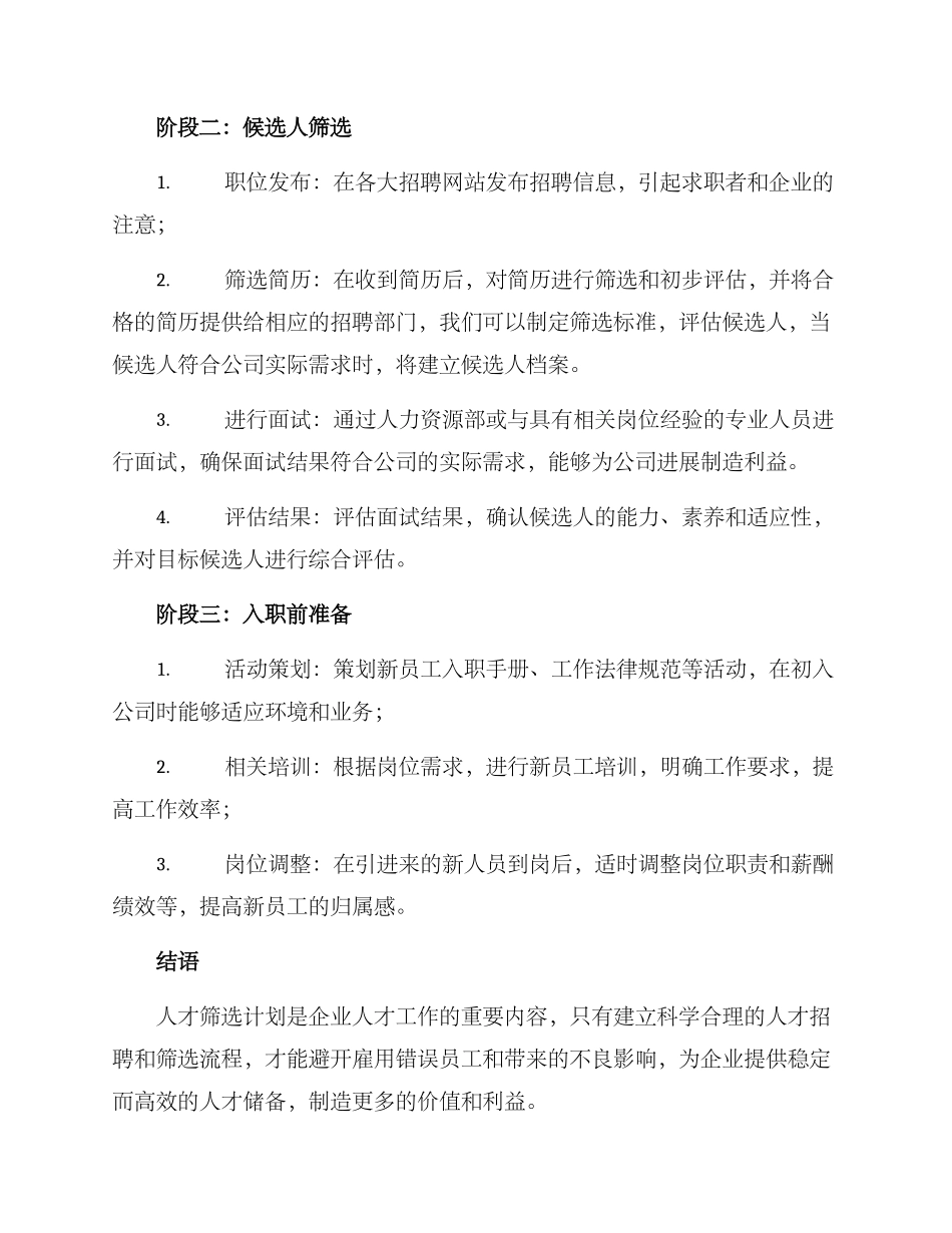 人才筛选计划方案_第2页
