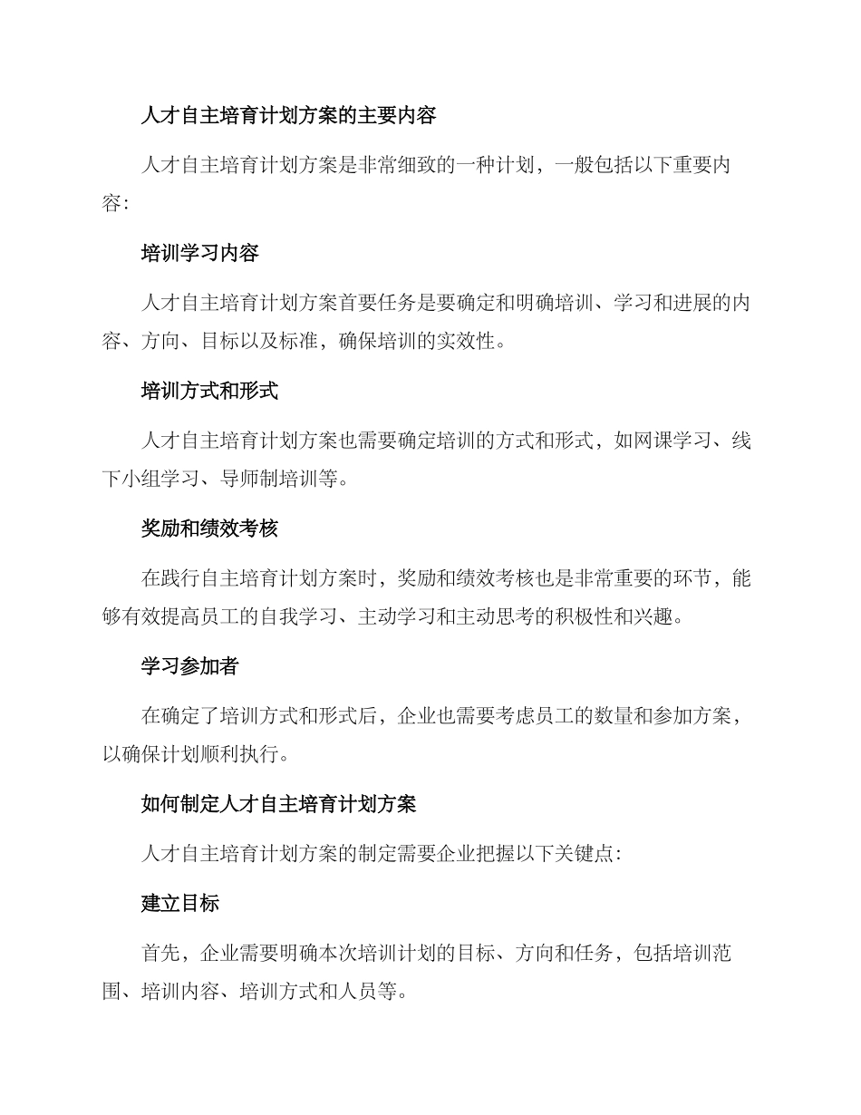 人才自主培养计划方案_第2页