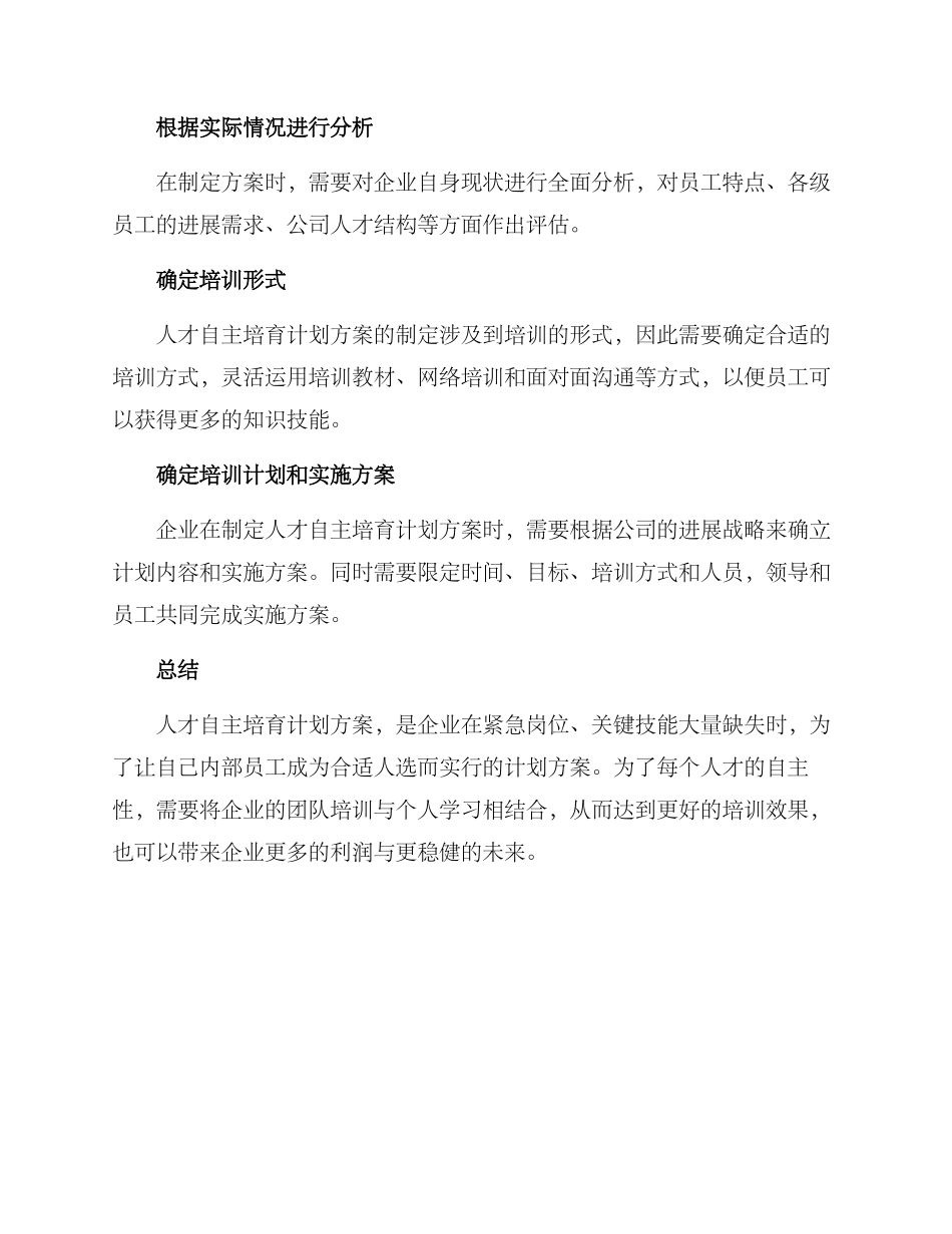 人才自主培养计划方案_第3页