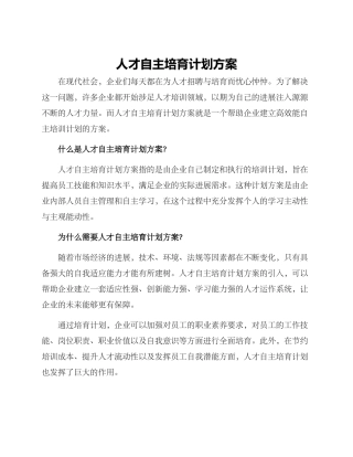 人才自主培养计划方案