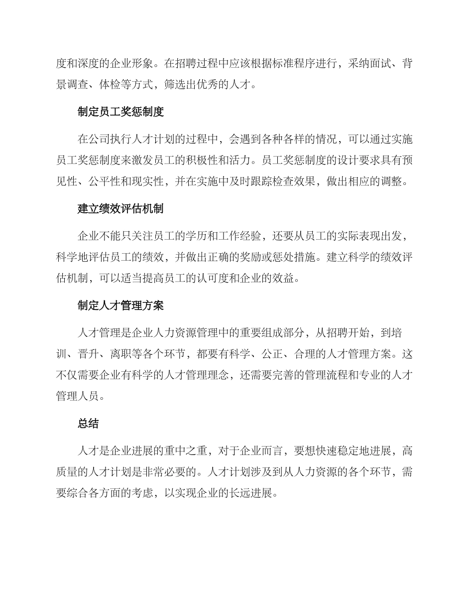 人才计划部署方案_第2页