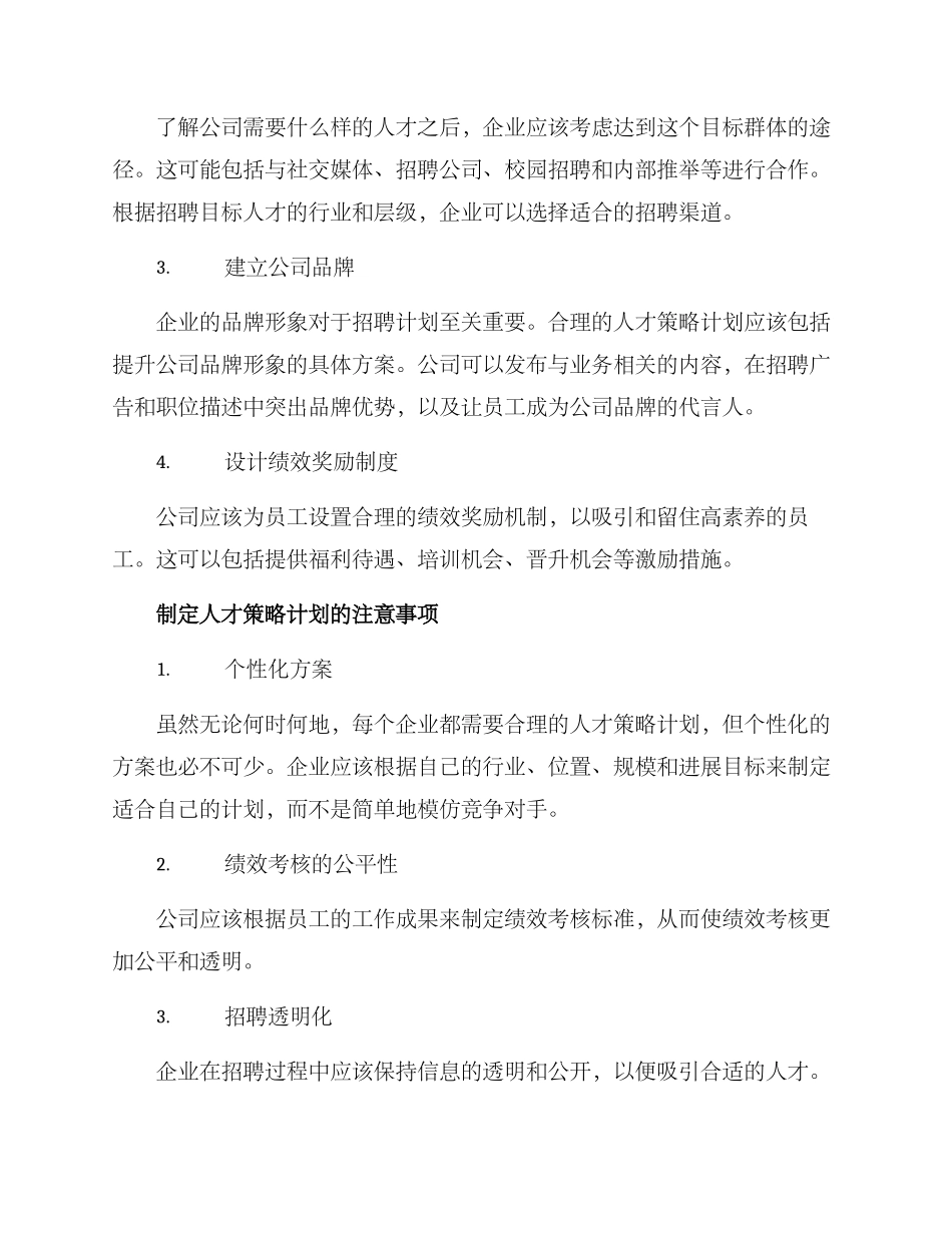 人才策略方案_第2页