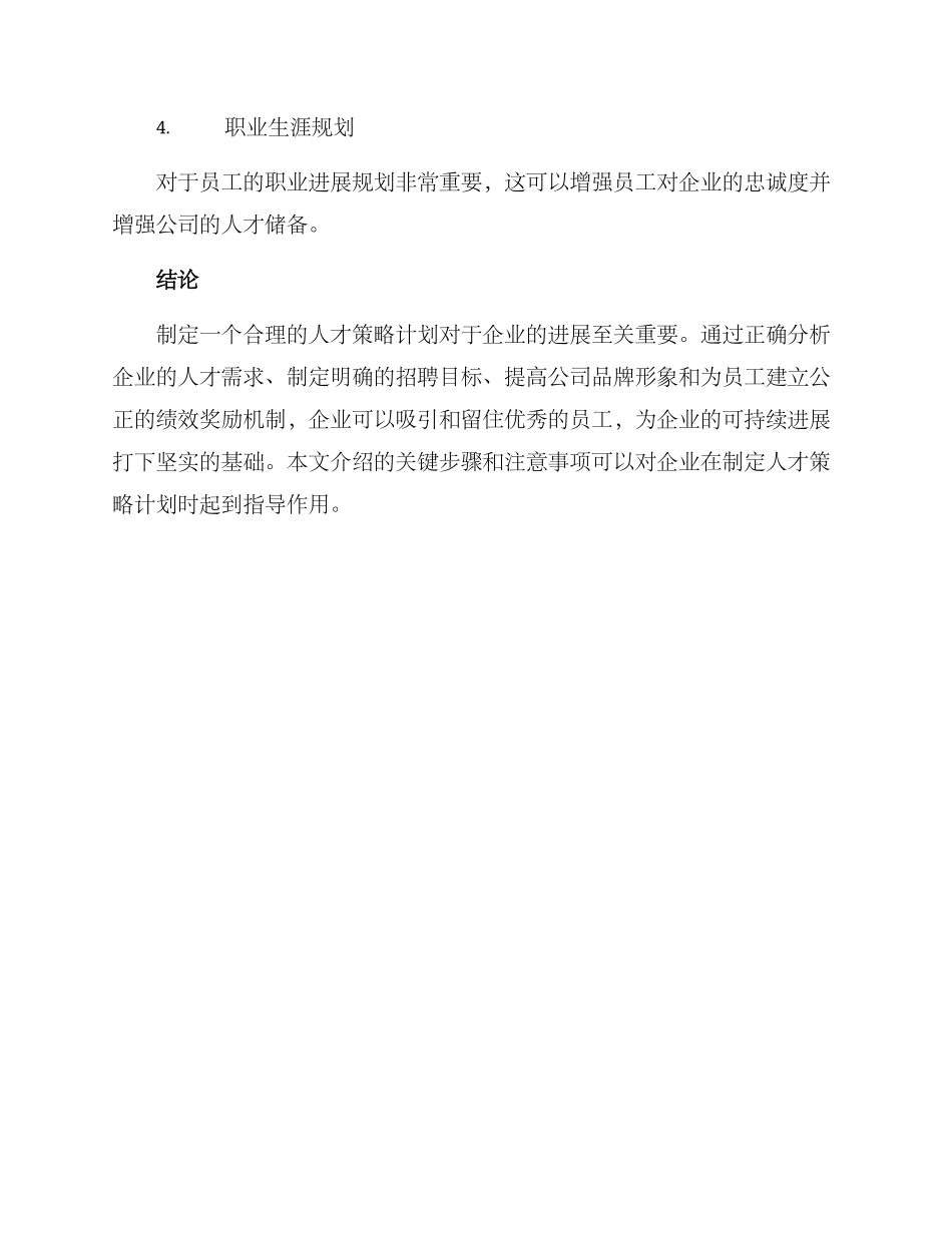 人才策略方案_第3页