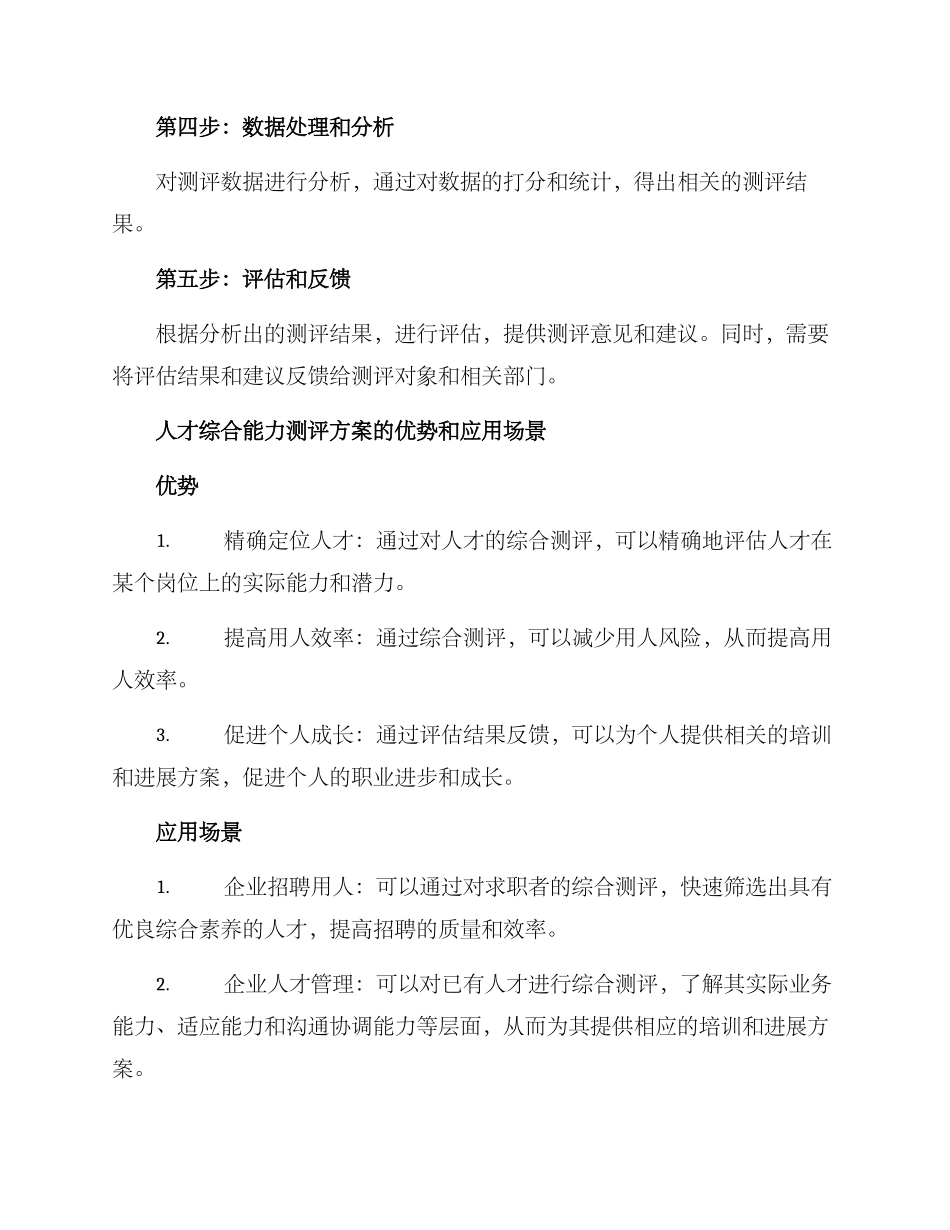 人才综合能力测评方案_第2页