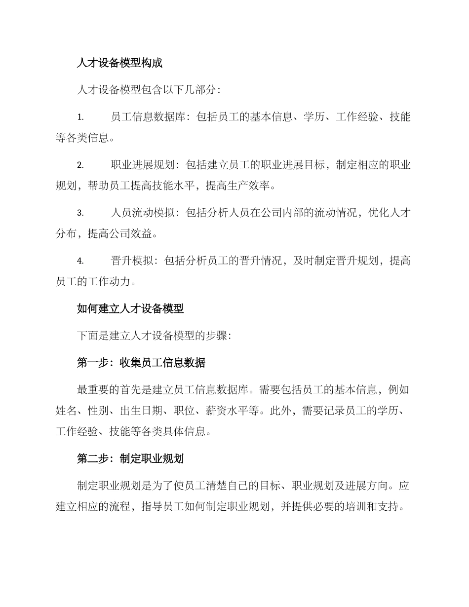 人才设备建模方案_第2页