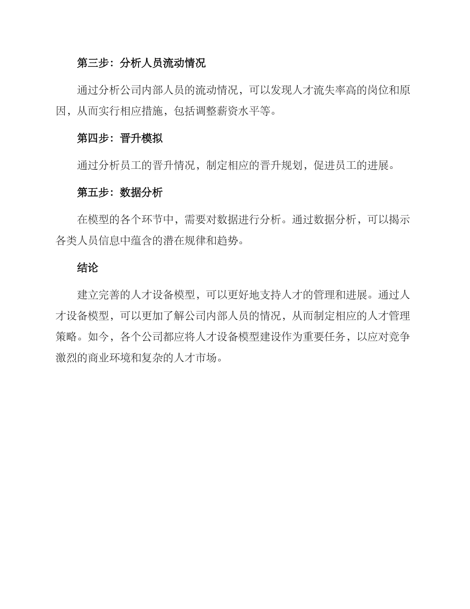 人才设备建模方案_第3页