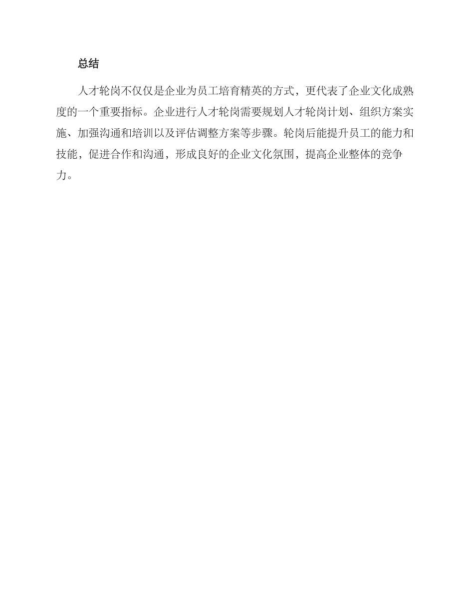 人才轮岗项目方案_第3页