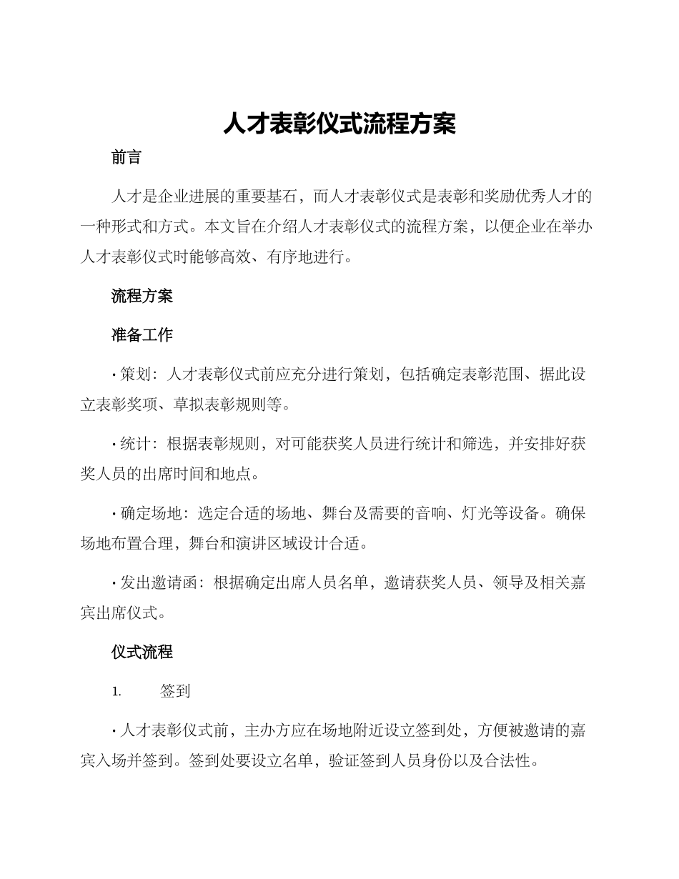 人才表彰仪式流程方案_第1页