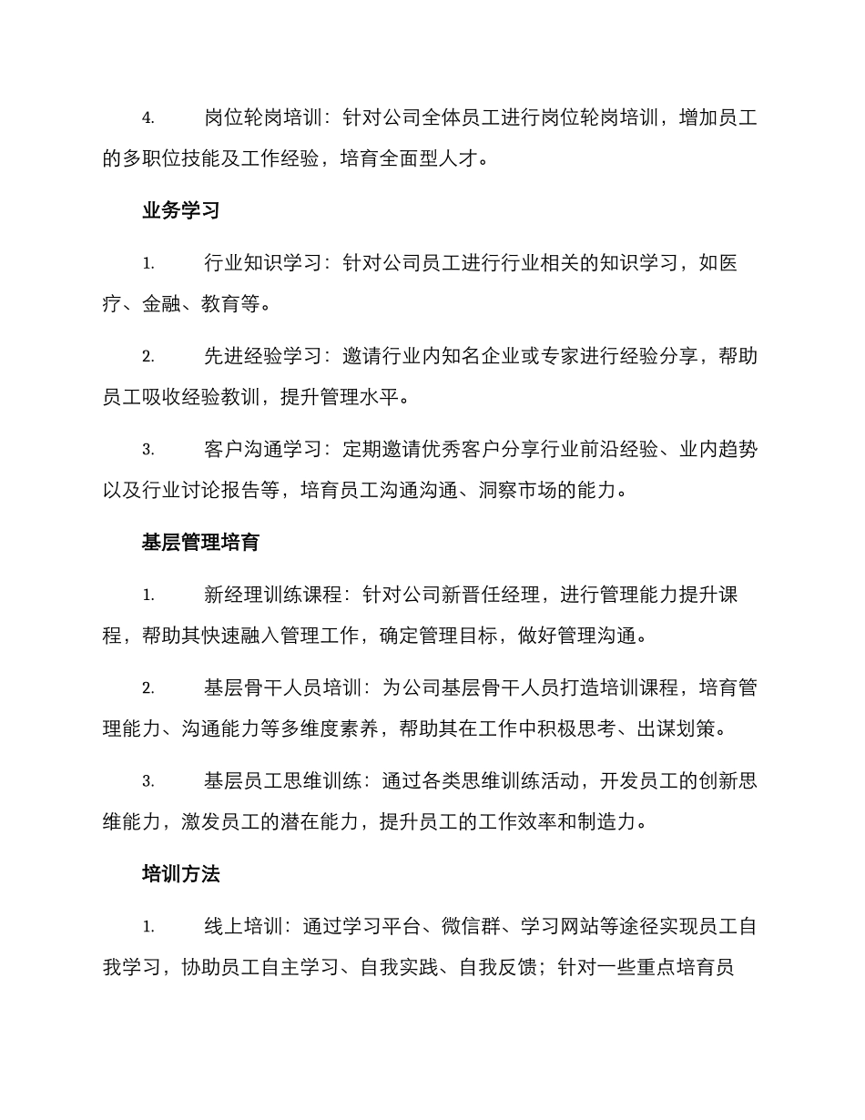 人才训练计划方案_第2页