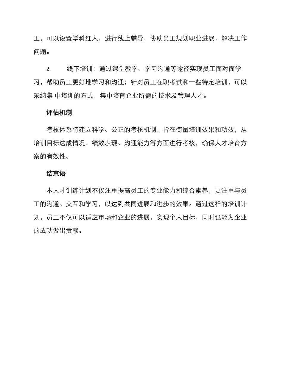 人才训练计划方案_第3页