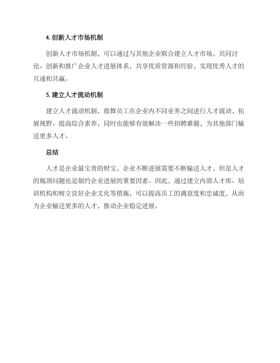 人才输送方案_第2页