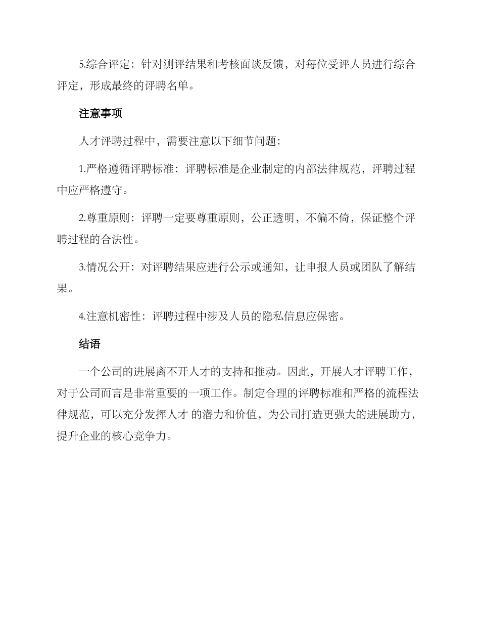 人才评聘实施方案_第2页