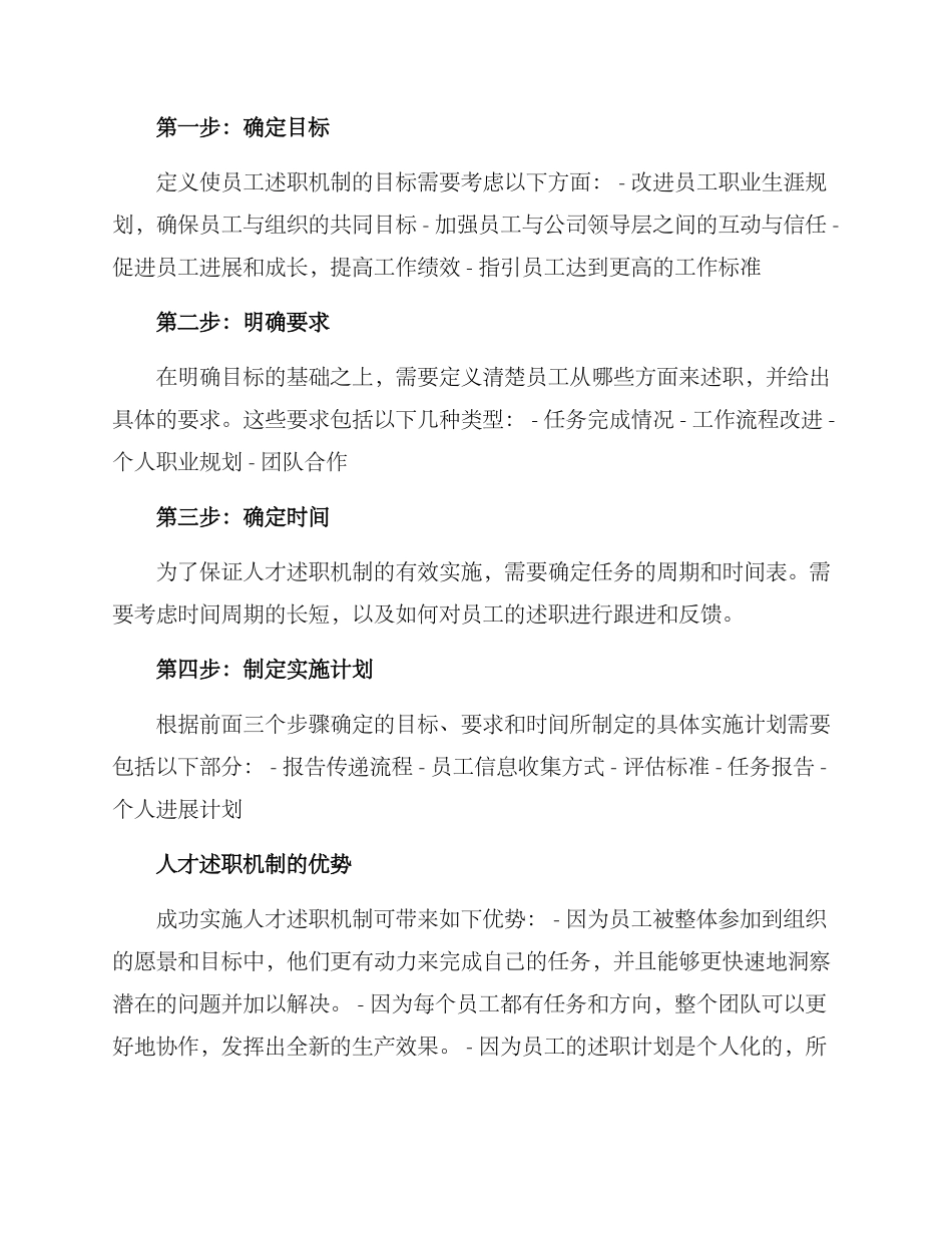 人才述职机制方案_第2页