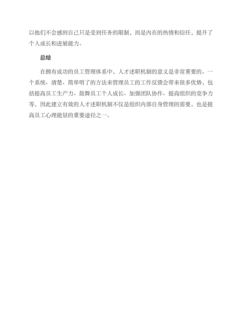 人才述职机制方案_第3页