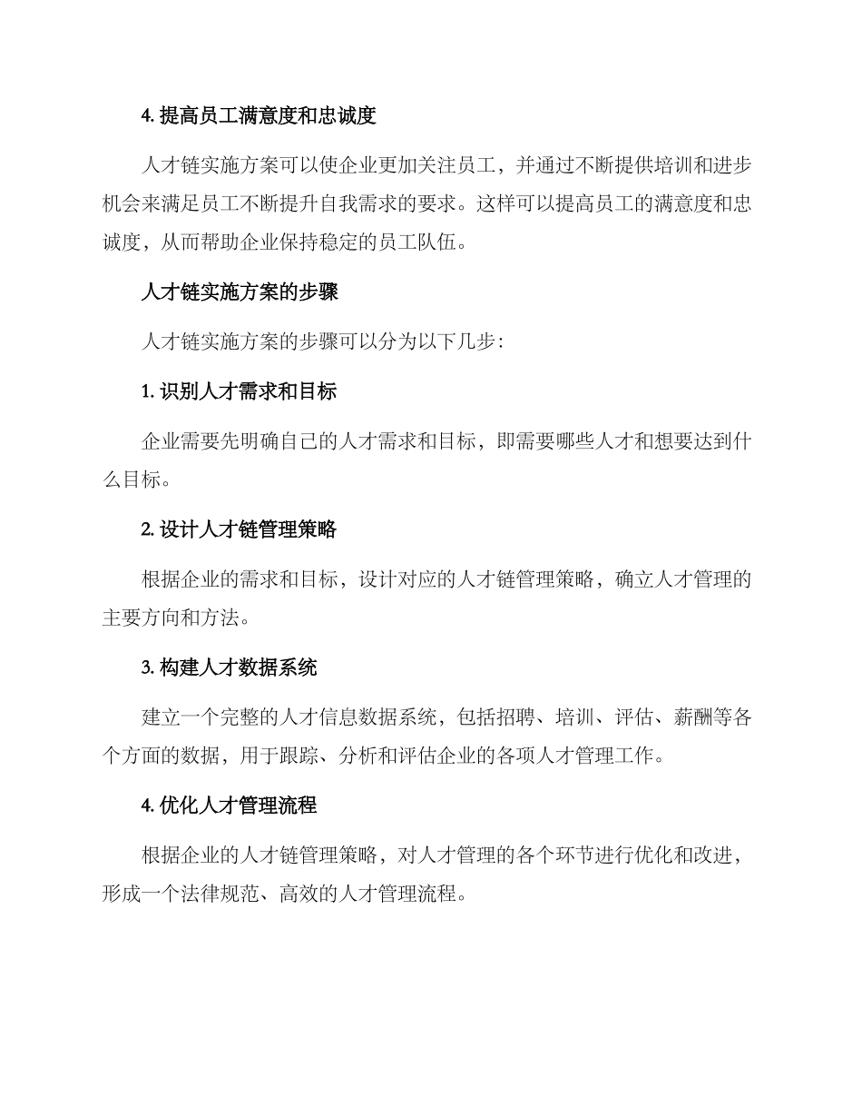 人才链实施方案_第2页