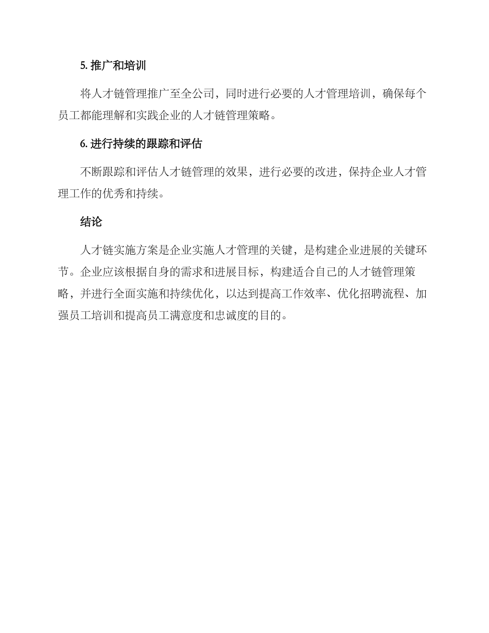 人才链实施方案_第3页