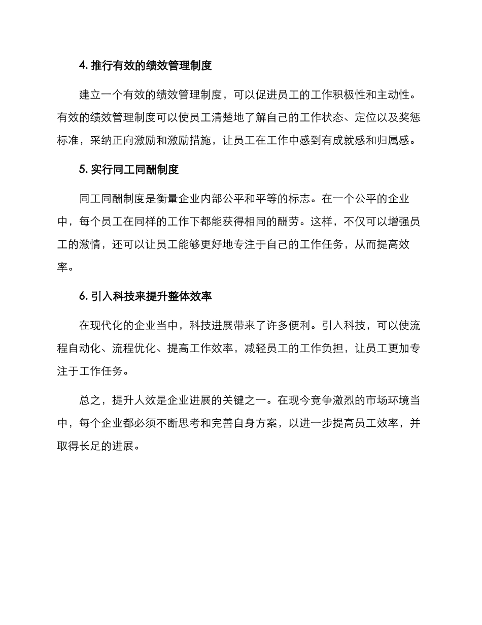 人效提升方案_第2页