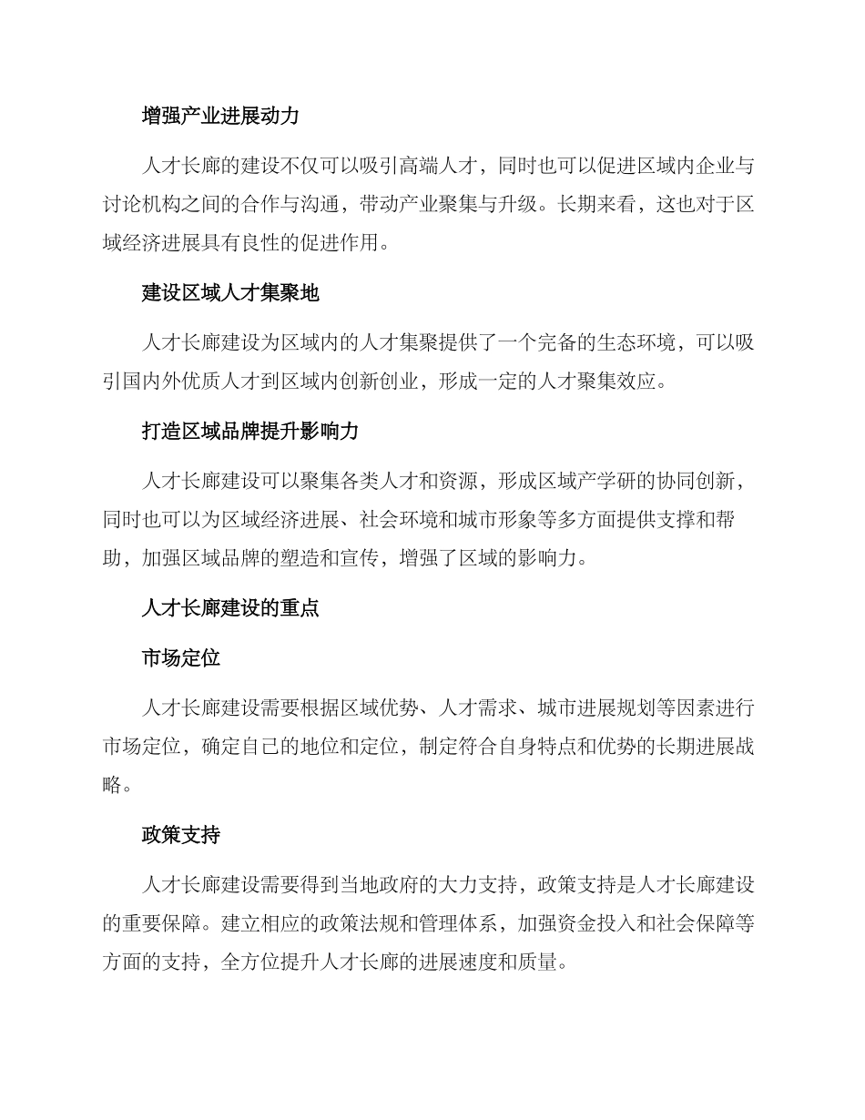 人才长廊建设方案_第2页