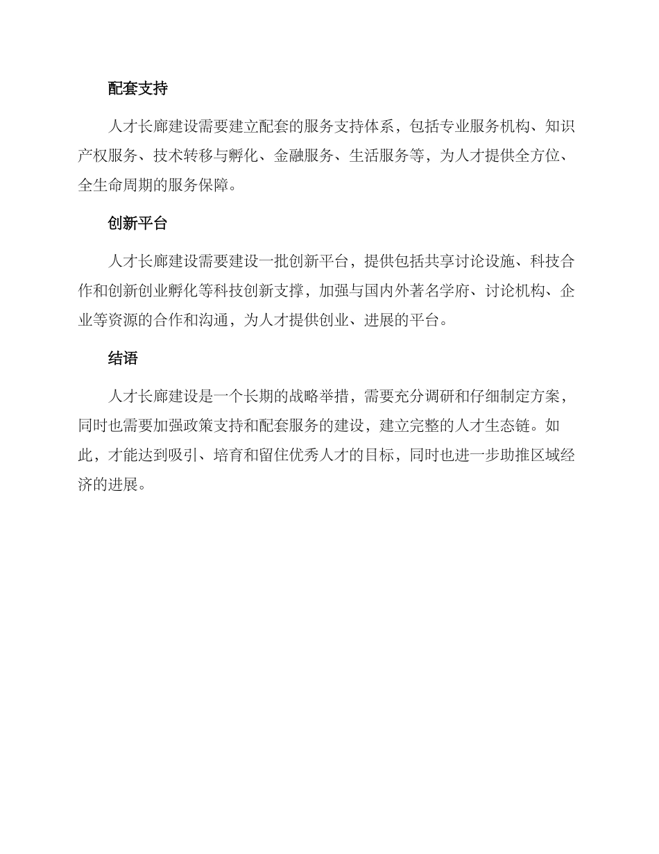 人才长廊建设方案_第3页