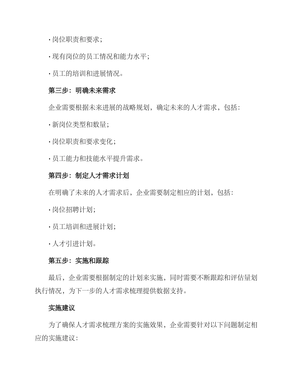 人才需求梳理方案_第2页