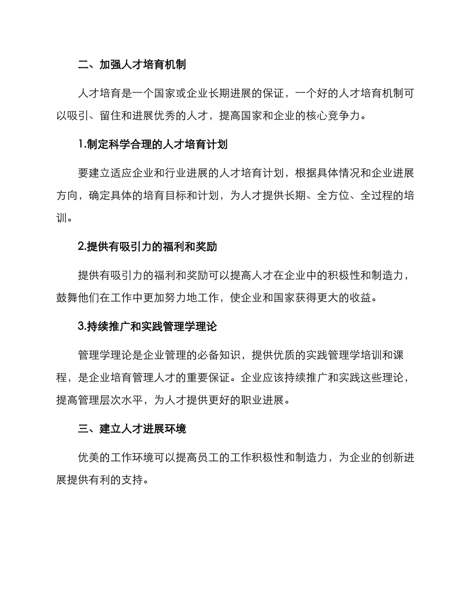 人才集聚体系建设方案_第2页