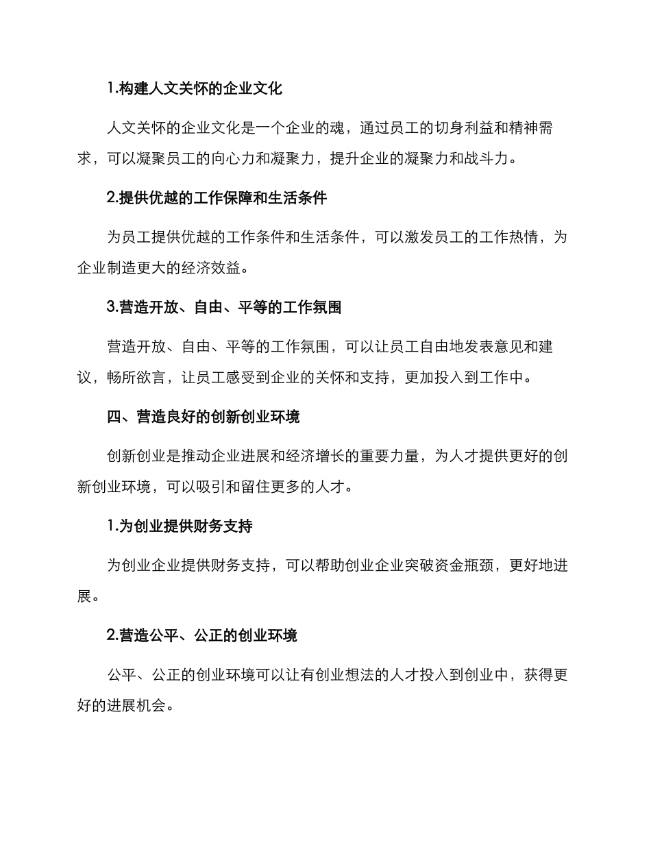 人才集聚体系建设方案_第3页