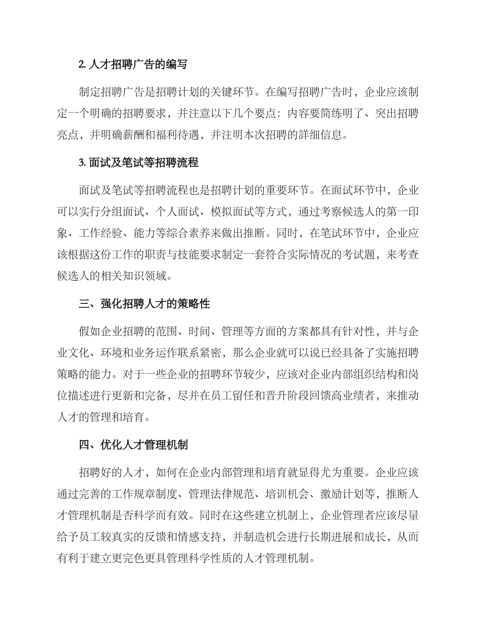 人才遴选方案_第2页